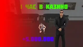 1 ЧАС В КАЗИНО НА БЛЕК РАША! КАЗИНО! ТАКТИКА КАЗИНО!