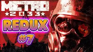 ЗАЧИСТКА МЕТРО ► METRO 2033 REDUX #7