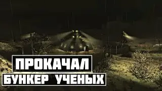 ПРОКАЧАЛ БУНКЕР УЧЁНЫХ В S.T.A.L.K.E.R. | СТАЛКЕР | #stalker  #сталкер