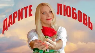 Распахну свое сердце...