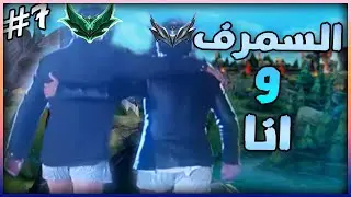 Lol Ranked S14 Ep7 -   السمرف و انا