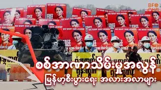 စစ်အာဏာသိမ်းမှုအလွန် မြန့်မာ့စီးပွားရေး အလားအလာများ
