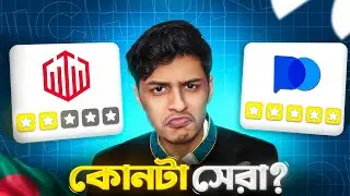 Qoutex Vs Pocket Option - বাংলাদেশে কোনটা সেরা Binary Trading Platform?