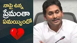 YS Jagan Mohan Reddy Emotional Words On His Failure | Pawan Kalyan | Chandra Babu Naidu | MS Talkies