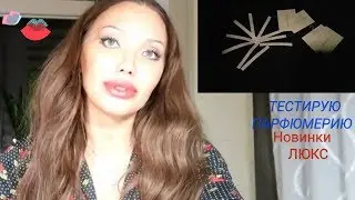 311. Testing LUXURY/NEW FRAGRANCES🤗😘💐🌹