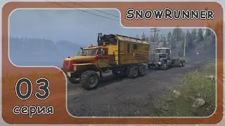 SnowRunner - ХАРД режим на Висконсине #03 серия - прохождение