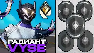 1 Радиант Vyse vs 5 Желез, кто победит? (Битва рангов в Валоранте)