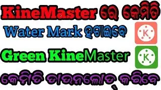 How to Remove Water Mark in KineMaster। How to Download Green KineMaster।