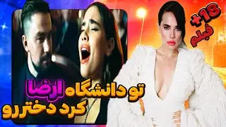 فیلم های صحنه دار: پسره تو دانشگاه جلوی همه دختره رو ارضا ...معرفی فیلم صحنه دار خارجی#فیلم