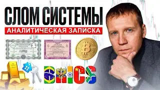 Золото биткоин недвижимость RGBI БРИКС .Рынок глобальных облигаций . Рынок акций в России