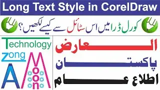 text effect in coreldraw , long text style in coreldraw , coreldraw urdu kitabat , cdr