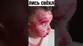 Наелись свеклы) 