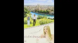 Opening/Closing To Letters to Juliet (2010) 2011 DVD (Japanese Copy)