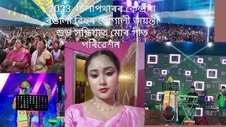 Silapathar kendriyo Rongali bihu Golden Jubilee