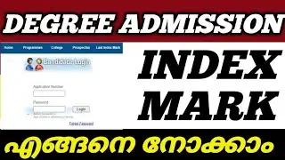 DEGREE INDEX MARK എങ്ങനെ നോക്കാം❗️DEGREE ADMISSION 2023 INDEX MARK CALCULATION|DEGREE APPLICATION