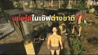 SCUM EP1: แข่งไขเซิฟต่างชาติ!! (Lockpicking Challenge on the SEA server) SERVER NAME: Hero Land