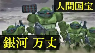 【装甲騎兵ボトムズ】ペールゼンファイルズ  ARMORED TROOPER VOTOMS PAILSEN FILES  Trailer 予告編集