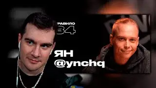 РЕАКЦИЯ БРАТИШКИНА НА Ян (ynchq): девушки, измены, тикток и телегония (подкаст «правило 34»)
