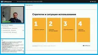 Автоматизация подогрева клиентов в b2b