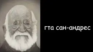 твоя любимая игра  |  СТАРЫЕ ЛИЦА