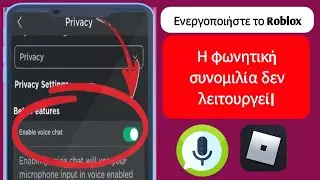 Πώς να αποκτήσετε Roblox Voice Chat (2024), Πώς να ενεργοποιήσω τη φωνητική συνομιλία στο Roblox,