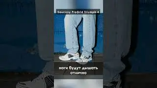 Топ Кроссовок на Лето 2023! Saucony