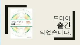 [출간안내] 제대로 작성하는 논문: 시작부터 마무리까지, 정말 작심하고 집필한 책입니다. 많이 활용하시면 좋을 것 같습니다.