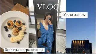 VLOG | уволилась с работы | самые вкусные сырники в Питере | про запреты и ограничения