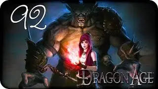 Девичье прохождение Dragon Age: Origins ♦Прохождение за лучника♦ #92