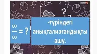 Анықталмағандықты ашу-2