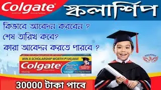 Colgate Scholarship 2021 || Eligibility Criteria || Last Date || How to Apply ?
