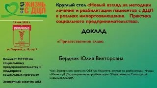 Приветственное слово