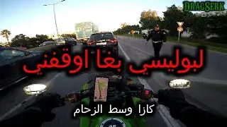أجيو تعيشوا متعة السياقة وسط زحام كازا - DragSerk
