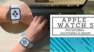 Apple Watch 5: распаковка, настройка и обзор