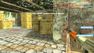 С.S троллинг 3 часть))