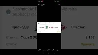 ставка Краснодар❌ Спартак
