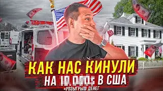 Проект на 11000$ в Сан-Франциско. Работа техником в США. Иммиграция в Америку. Влог.