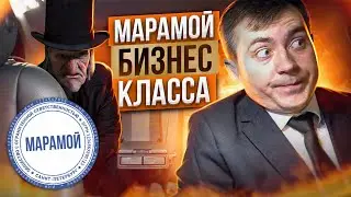 Типичный марамой бизнес класса. Наличку не люблю.