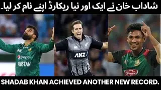 Pakistan vs afghanistan T20 | Shadab Khan achieved another new record | pak vs afg