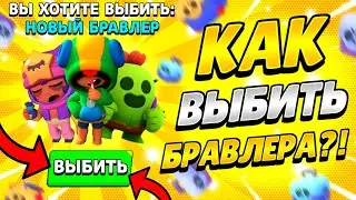 Как Выбить БРАВЛЕРА в Brawl Stars? Рабочий Способ {2022}