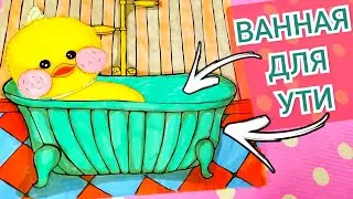 🤯ВАННАЯ КОМНАТА🤩 рисуем вместе 🤗💕 