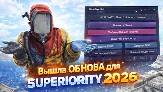 💙 ЛУЧШИЙ БЕСПЛАТНЫЙ ЧИТ НА РАСТ В 2026 ГОДУ 💙 UPDATE SUPERIORITY 💙 ГАЙД НА ЗАПУСК ЧИТА 💙