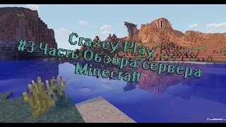 #3.1 Часть по обзорам сервера Minecrfat 1.8.8