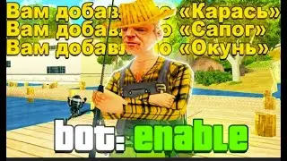 НОВЫЙ РАБОЧИЙ БОТ НА РЫБАЛКУ ДЛЯ ARIZONA RP