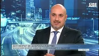 Денят ON AIR: Антибългарска истерия в Северна Македония, а очакват подкрепа за ЕС?