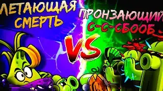 Последний 1/4финал IV чемпивоната. Битва команд: пронзающий с-с-сбооб vs летающая смерть!