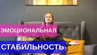 Как стать уравновешенным, спокойным человеком