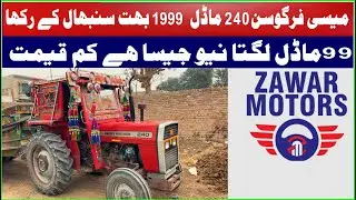 MF 240 Model 1999 | میسی فرگوسن 240 ماڈل 1999 کنڈیشن آج بھی زبردست کم قیمت
