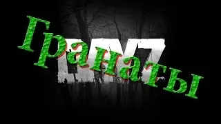 DayZ Standalone Горячие пирожки (Гранаты-Grenades) (experemental server)