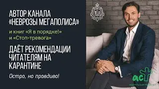 Тревога. Как устранить беспокойство. Covid-19.